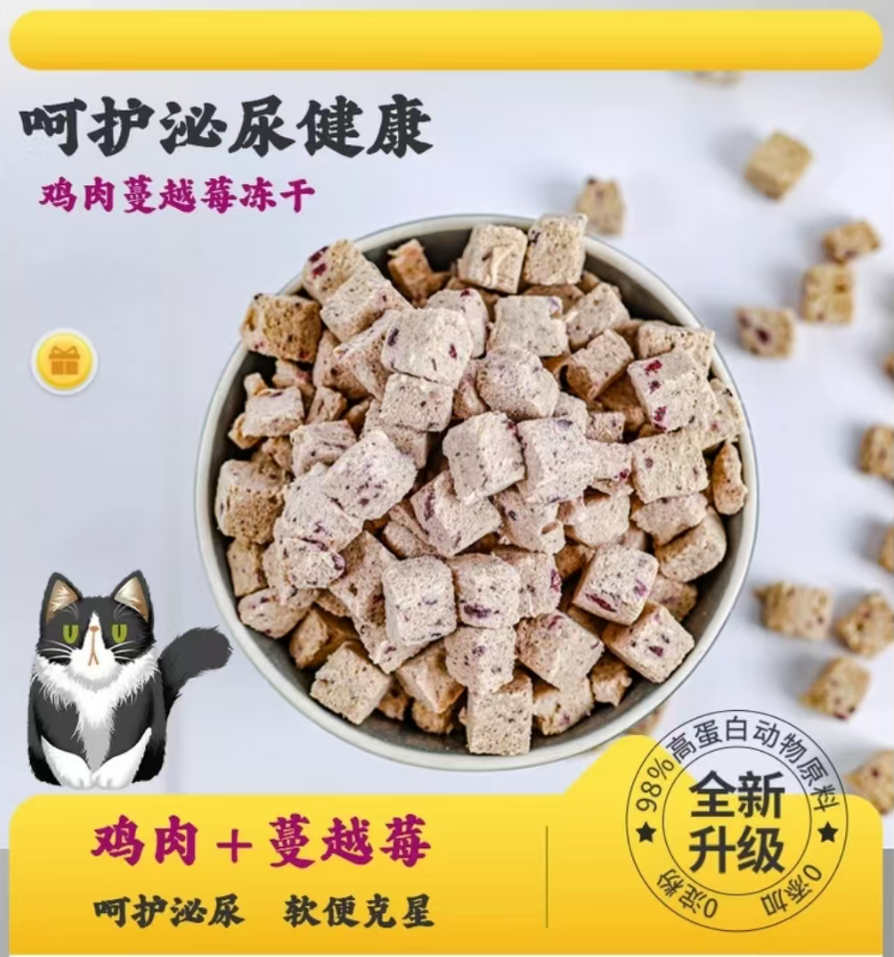 冻干鸡肉蔓越莓呵护泌尿系统改善健康