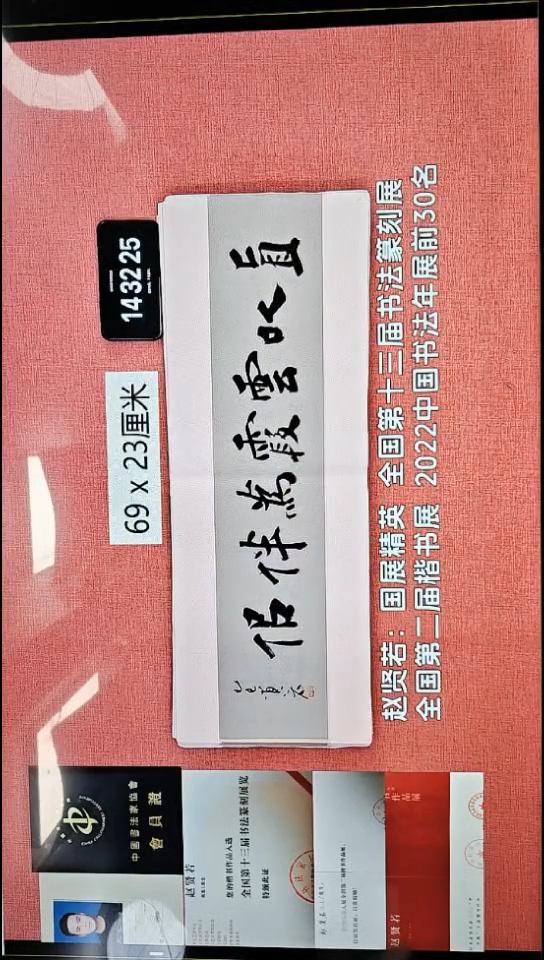 书法213    赵老师书法作品