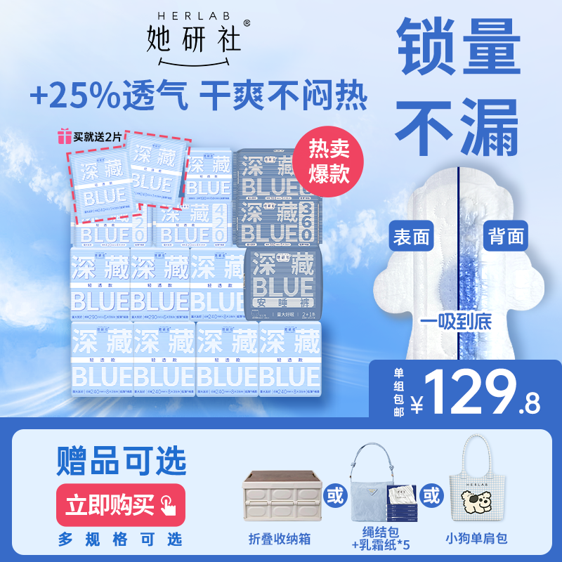 【大礼赠任选-囤货推荐】她研社深藏BLUE卫生巾13包量大瞬吸透气