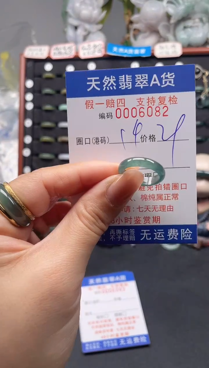 未镶嵌戒指翡翠14*6082