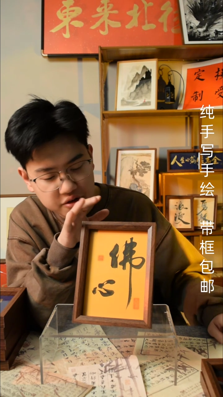 【闪购商品】书法 《佛心》7寸文创摆台