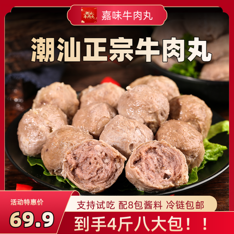 【到手4斤8大包】潮汕牛肉丸正宗地道肉质紧实鲜嫩火锅食材肉丸子