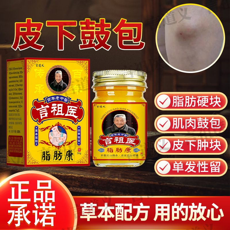 言祖医脂肪康正品膏脂肪灵膏皮下硬块凸起单发性多发性涂皮肤抹膏