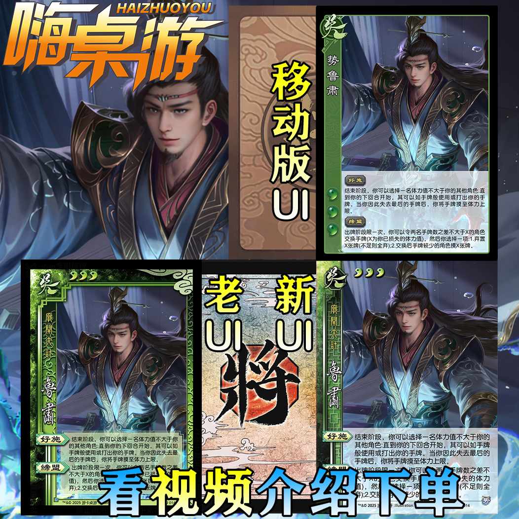 三国新UI杀势鲁肃移动版手杀武将兵势篇拓展自印扩展包全套卡纸牌
