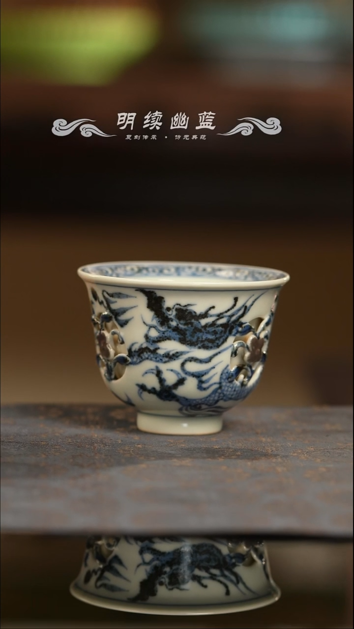 【闪购商品】明续幽蓝镂空釉里红花卉龙纹杯