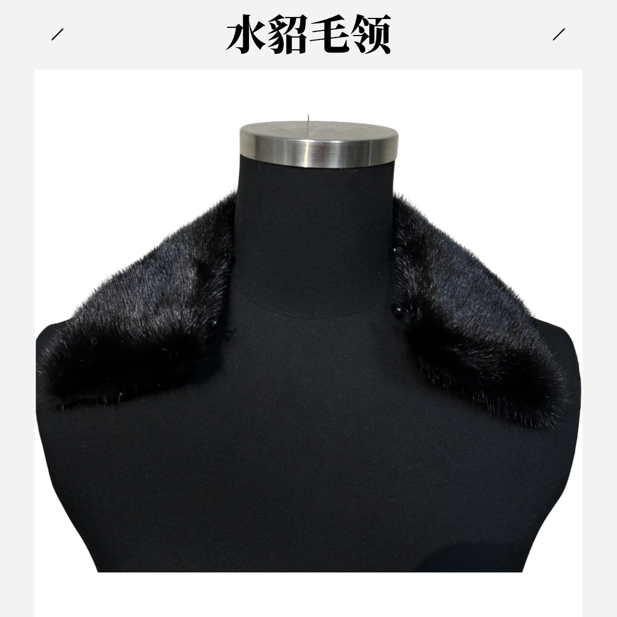 水貂毛领厚款时尚手工百搭休闲男士黑色保暖冬季秋冬男款真毛单领