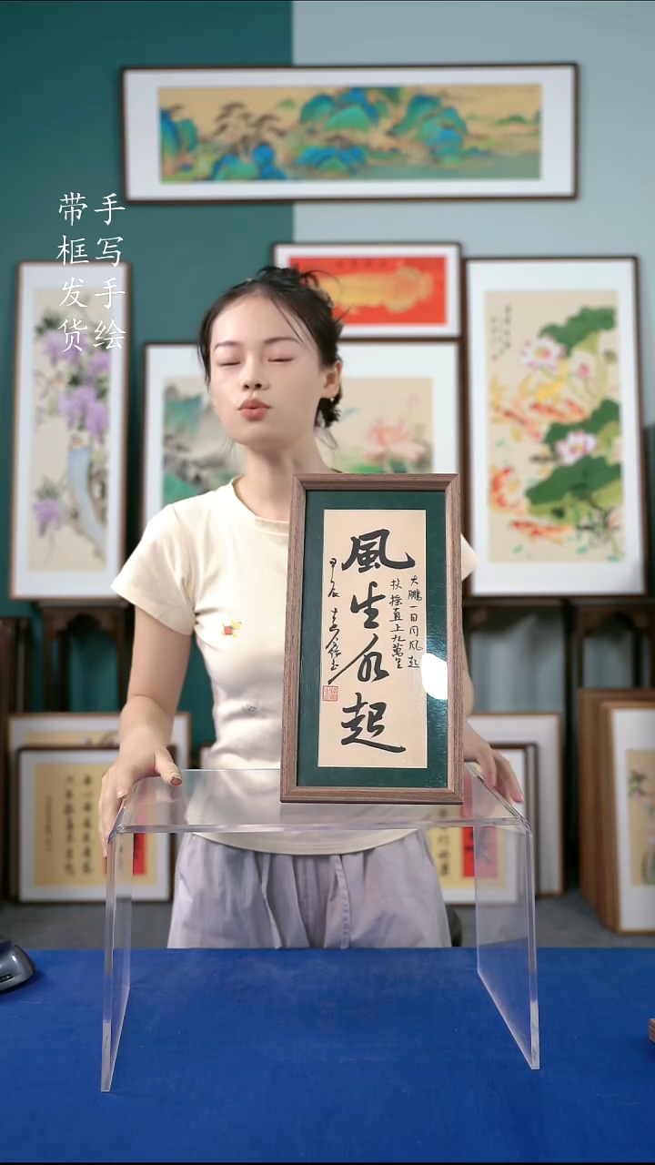 国画18*35书法手写风生水起