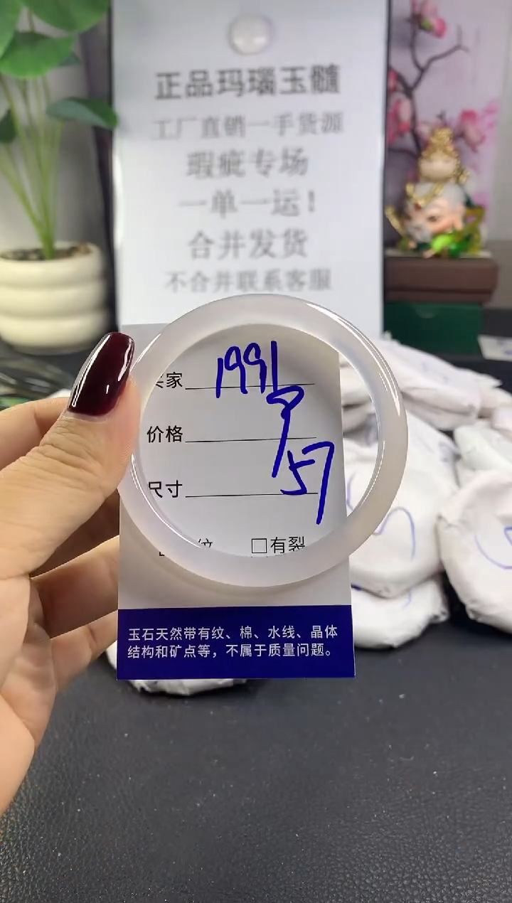 手镯玛瑙/玉髓未镶嵌1991