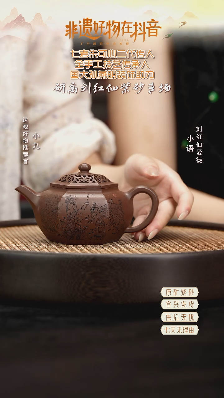JX137刘红仙掇球宫灯志健刻紫泥250