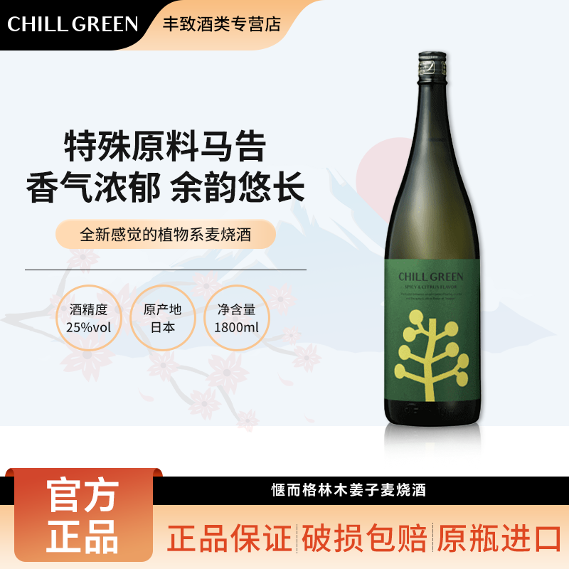 Chill Green惬而格林木姜子麦烧酒 柑橘风味辛口麦烧酒洋酒1800ml