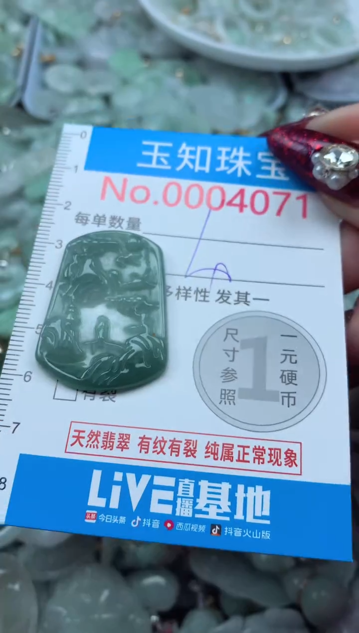 吊坠(不含链)未镶嵌翡翠4071