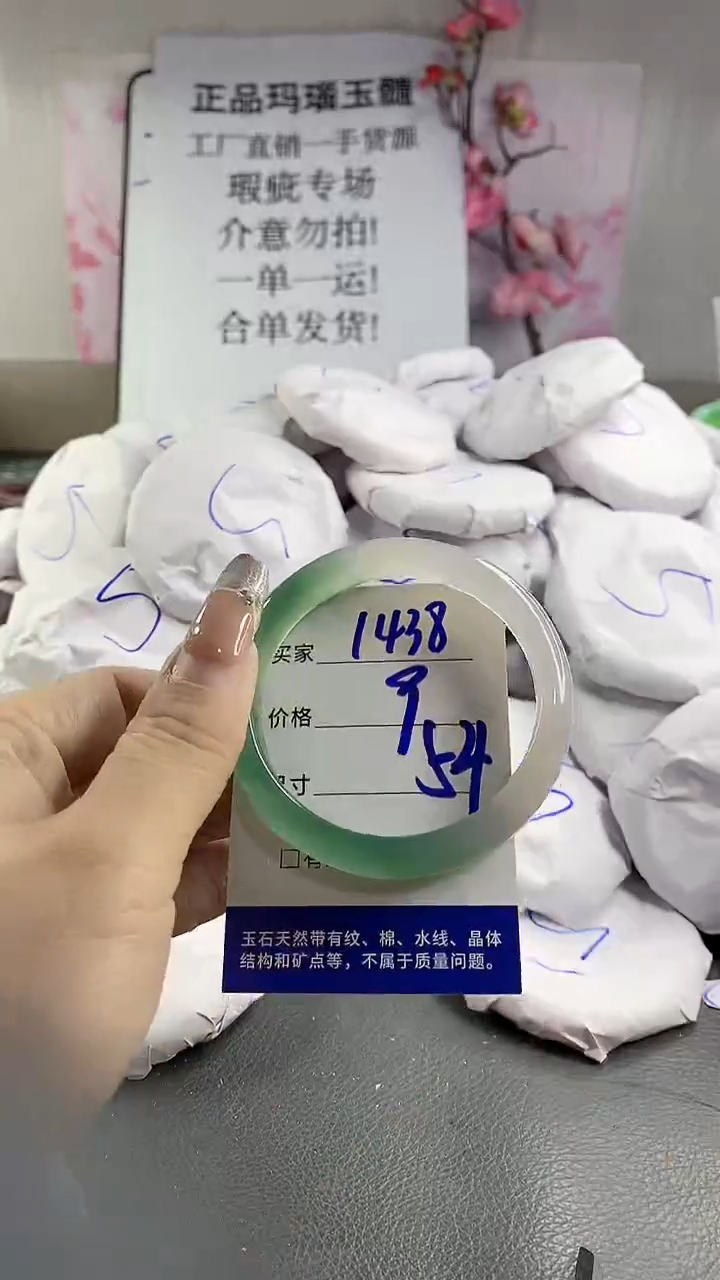 玛瑙/玉髓手镯未镶嵌1438