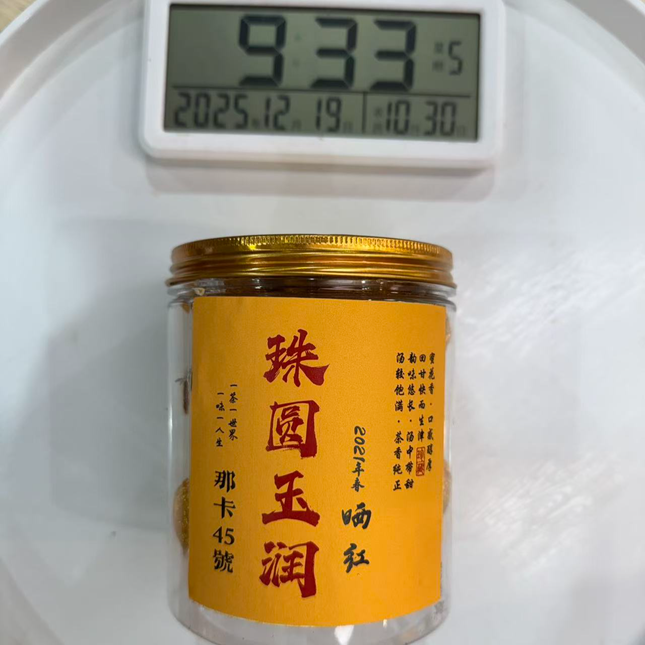 司丽严选-2729号2021年那卡45号红茶混采晒红龙珠250g2-19