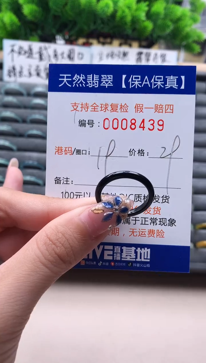 未镶嵌戒指翡翠8439