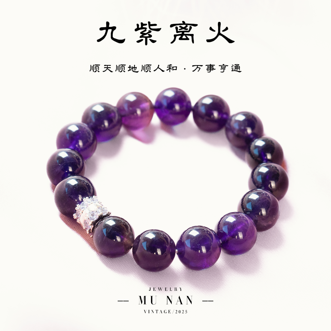 【高定设计款】高品质天然乌拉圭紫水晶手链逢考必过（多样性发其一）
