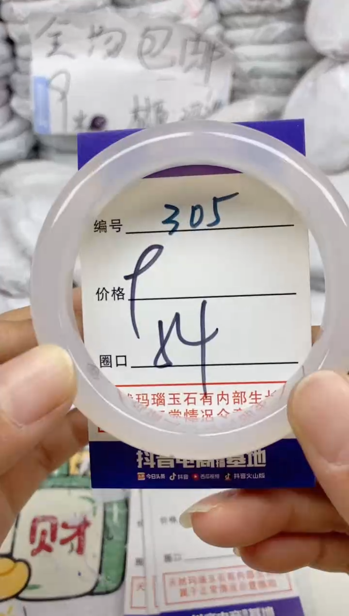 手镯玛瑙/玉髓未镶嵌305