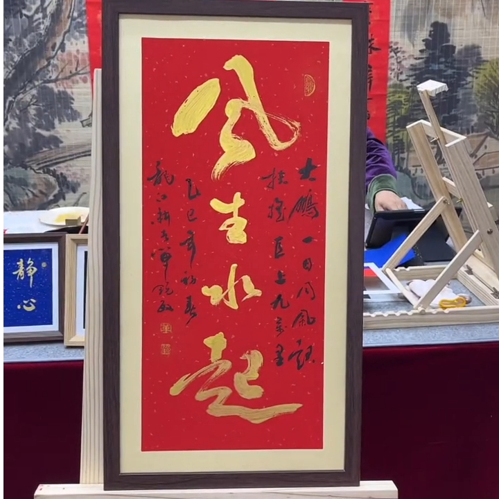 “风生水起”书法作品（金墨配黑墨）单锐敏老师36*67cm---送画框