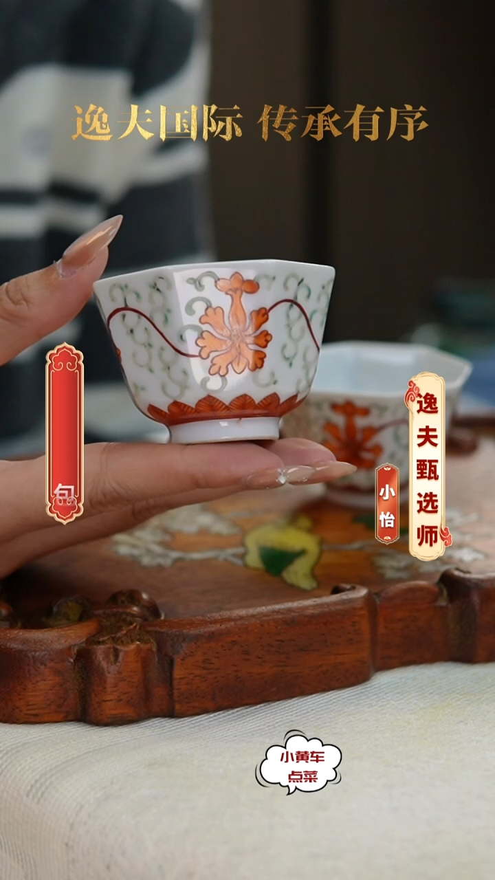 清杯320粉彩缠枝西番莲八方杯 单只