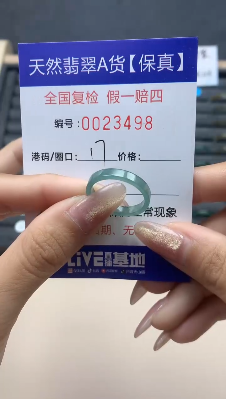 【闪购商品】翡翠戒指未镶嵌天然翡翠23498