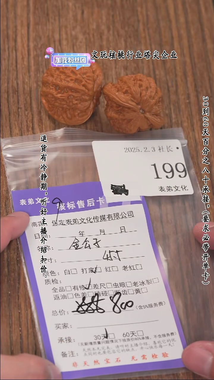 【闪购商品】文玩核桃把件199金公子