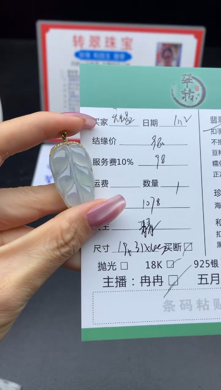 18K金镶嵌挂件翡翠天***?吊坠