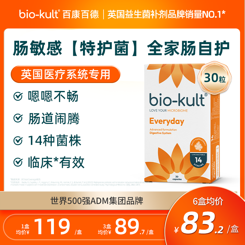 【进入英国医保】bio-kult百康百德每日肠道益生菌润肠活菌呵护肠胃