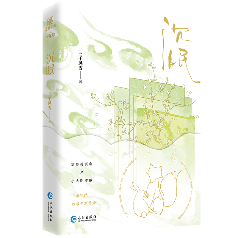 【文墨】沉眠  印特签版