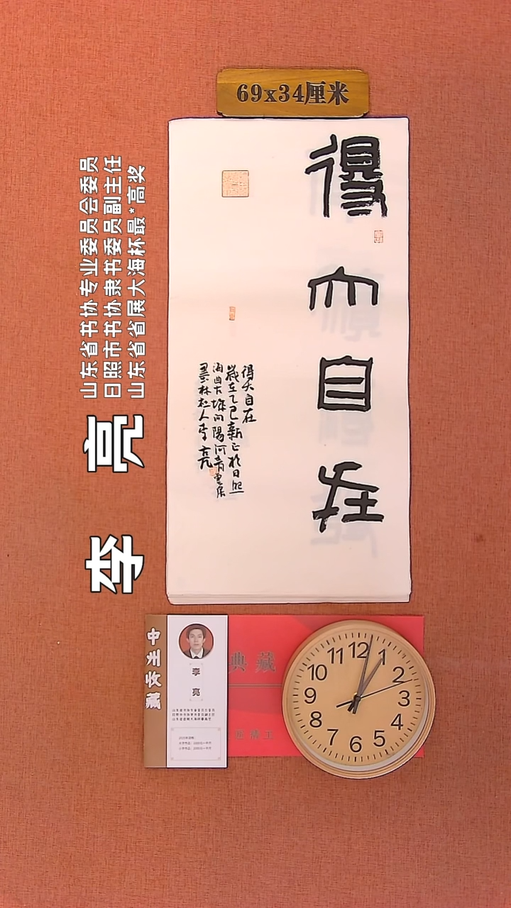【闪购商品】书法16   李亮老师书法作品