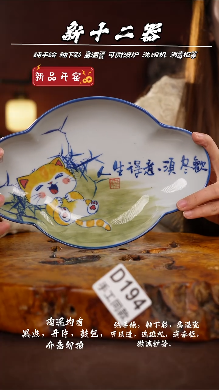 D194新十二器瓷器