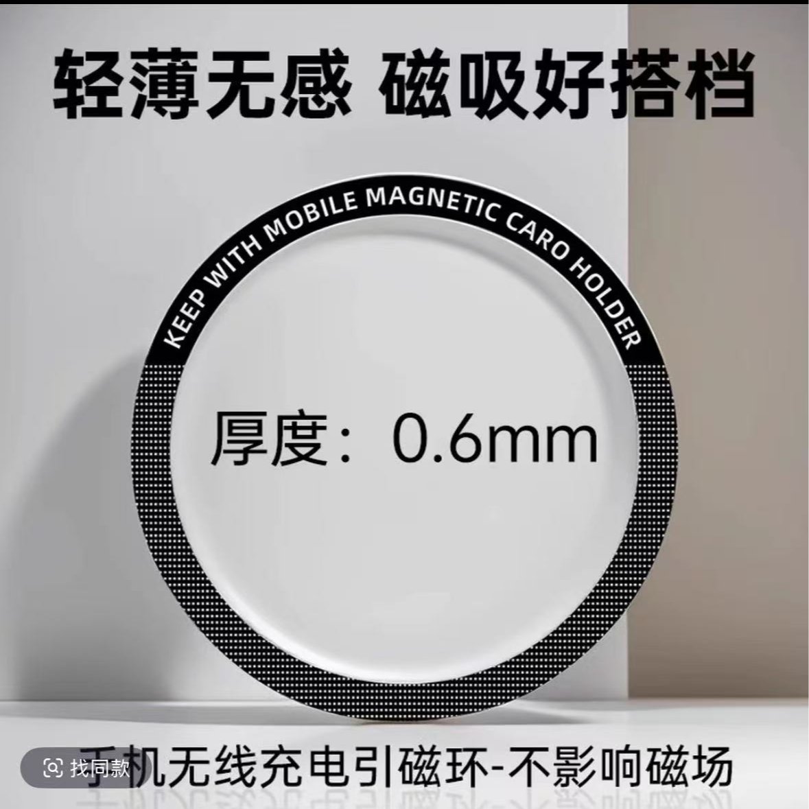 充电宝磁吸贴磁吸圈