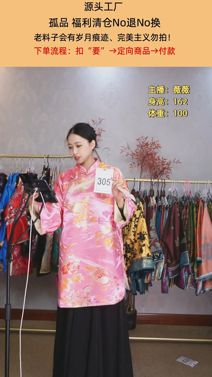 用****8老织锦棉服305