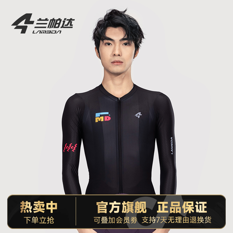 LAMEDA/兰帕达公路自行车骑行服速干装备男款长袖户外透气焕赫