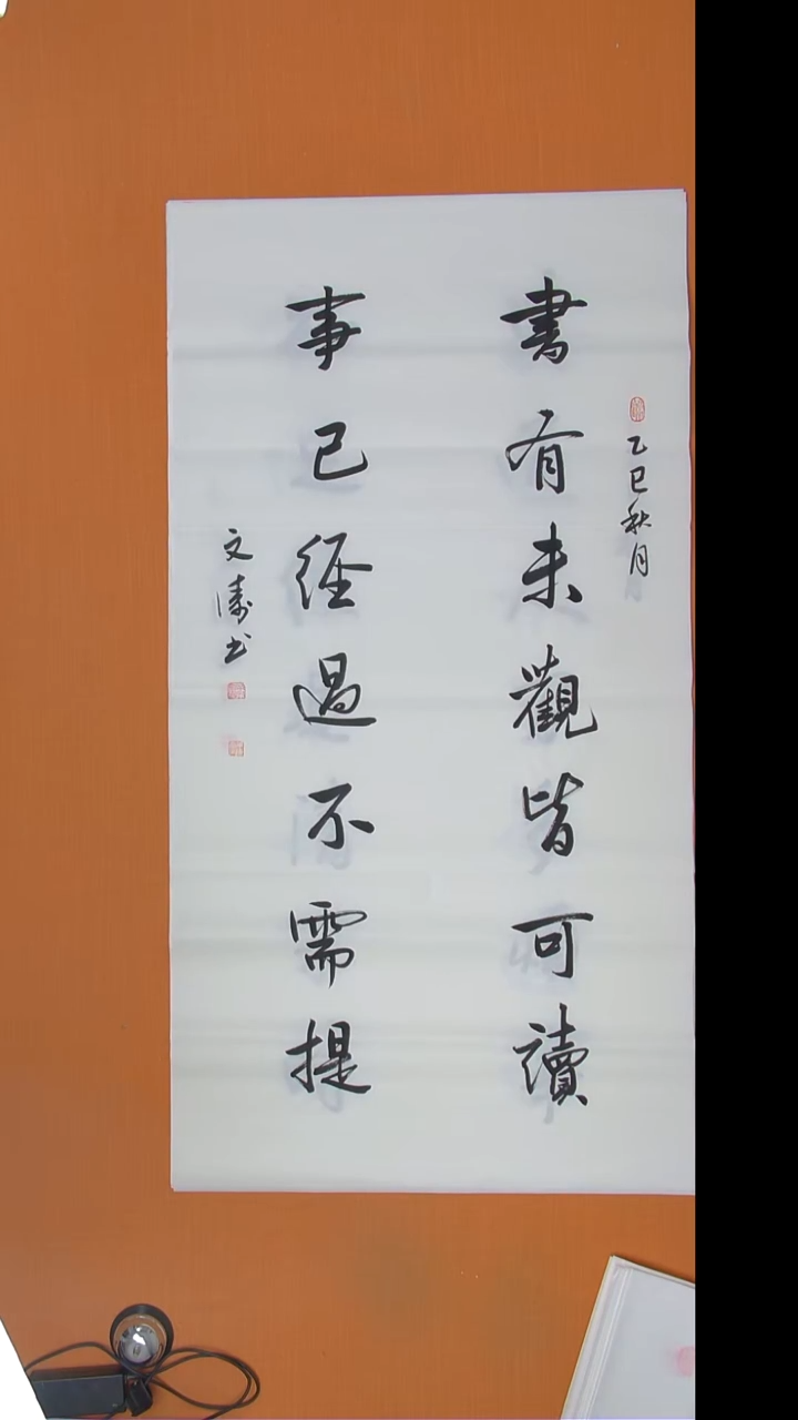 书法辛老师作品纯手写138*69