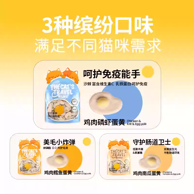 猫儿游记溶豆荷包蛋主食冻干