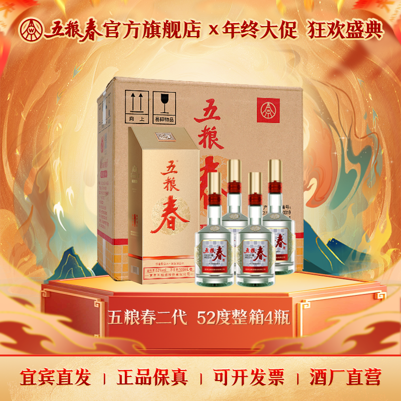 WULIANGCHUN/五粮春第二代浓香型优级纯粮固态白酒52度500mL*4瓶