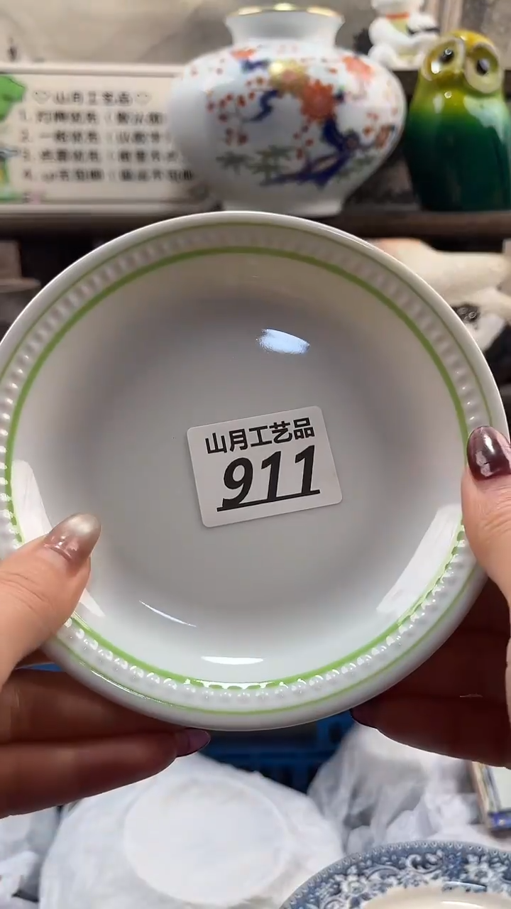 瓷片用****6911       