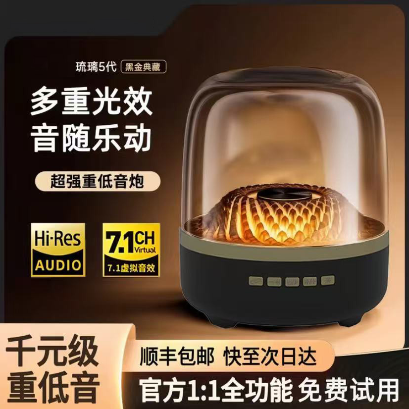 【国货补贴】8月新款顶配哈曼黑金大琉璃音响五代无线蓝牙低音炮