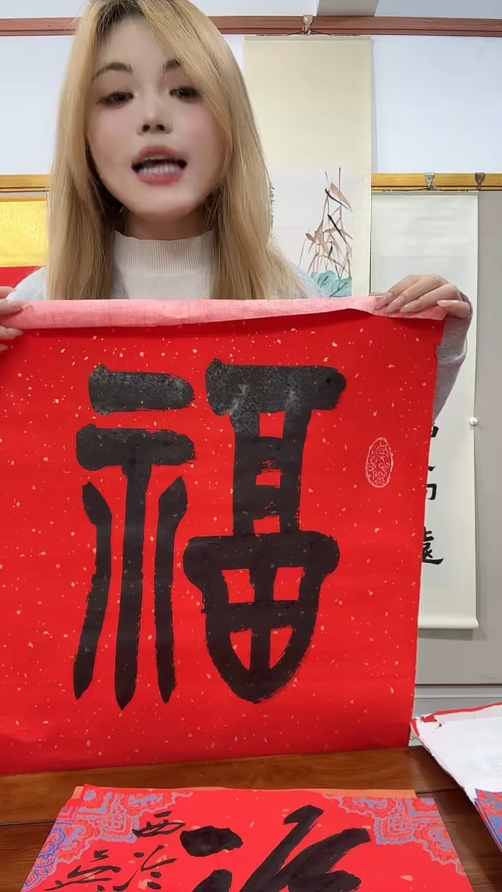 书法赵老师书法福字一件