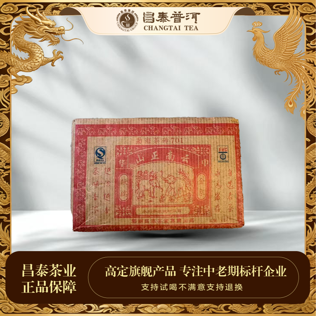 【昌泰普洱】2007年双象勐海茶砖 701 生茶 250g