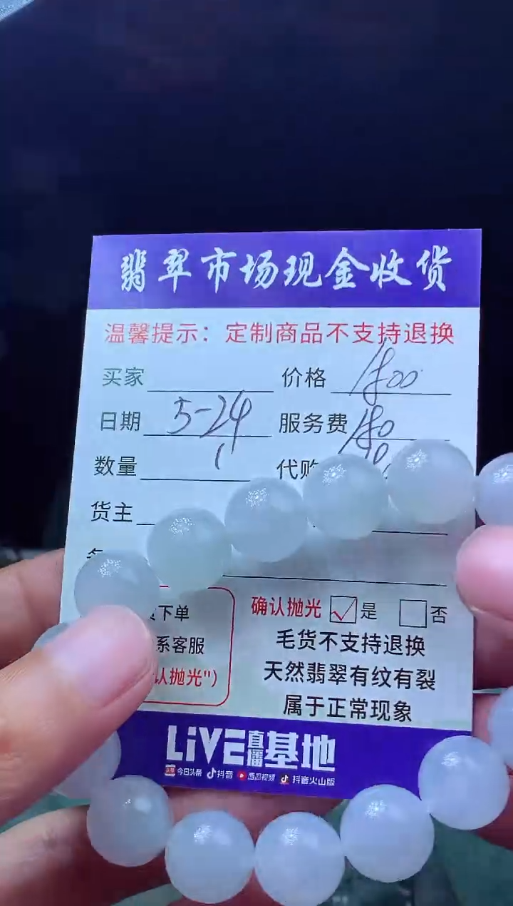 定制翡翠未镶嵌翡翠毛货定制607262