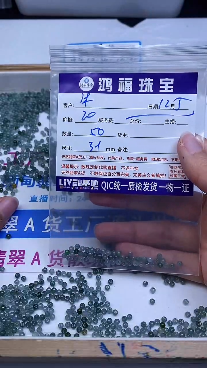 未镶嵌翡翠手饰沐**莘冰危蓝翡翠 散珠3+mm