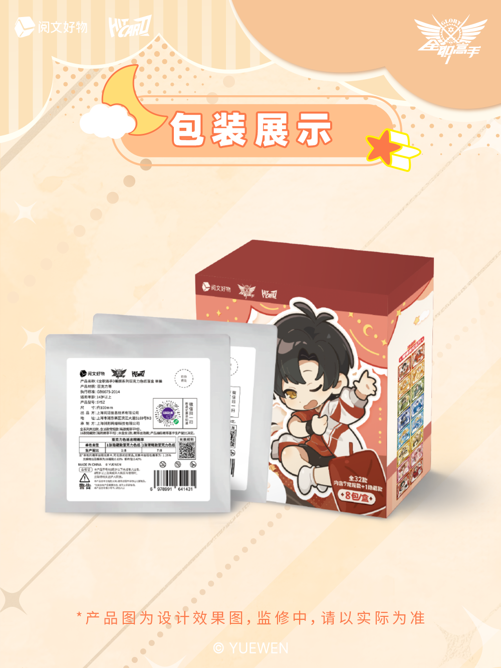 《全职高手》Hitcard睡颜系列亚克力色纸盲盒