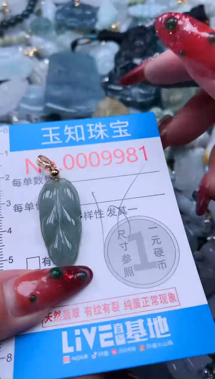【闪购商品】翡翠吊坠(不含链)未镶嵌9981