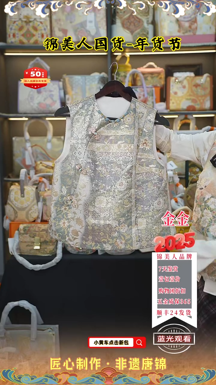 【闪购商品】织绣金金 唐锦年货节 马甲上新 62