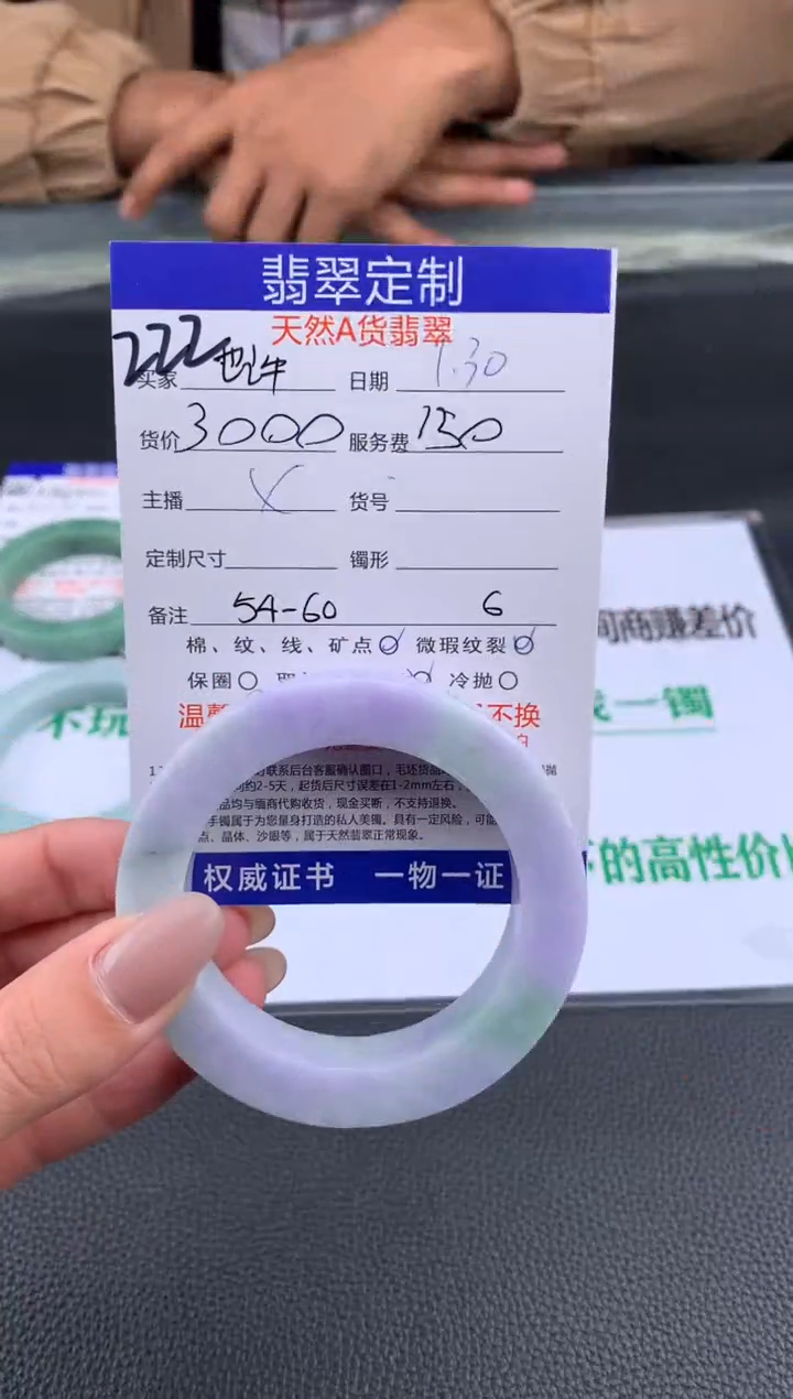 【闪购商品】定制翡翠未镶嵌222#手镯定制链接