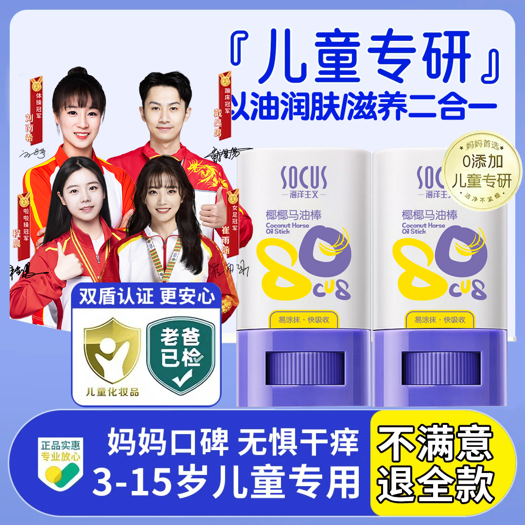 【冠军推荐】儿童椰椰马油棒膏补水保湿婴幼儿面霜滋润肤防干糙皲裂