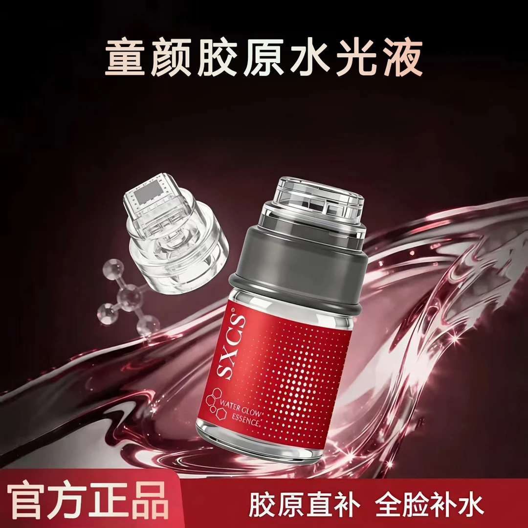  【官方正品】童颜水光精华液焕颜脸部紧致抗皱修护复配精华液