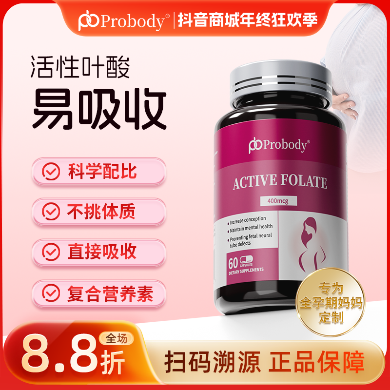 【直播专享】probody活性叶酸备孕孕期珀巴迪复合维生素女士哺乳期