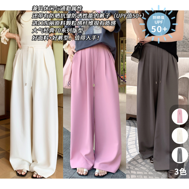 【现货】美洋MEIYANG【70系列】薄雾玫瑰 UPF50东丽|风感波粒防晒阔腿