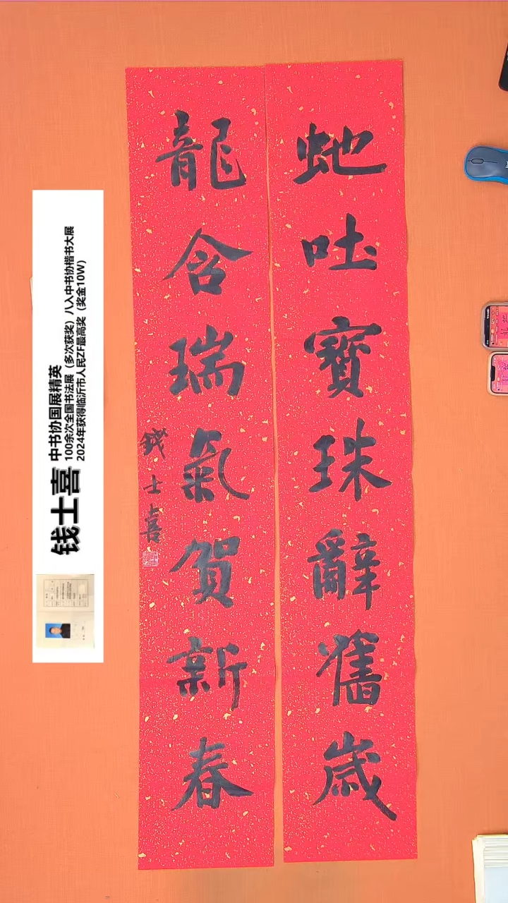 【闪购商品】书法26钱老师书法作品